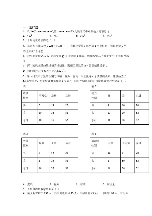 最新北师大版高中数学高中数学选修2-3第三章《统计案例》测试(包含答案解析)