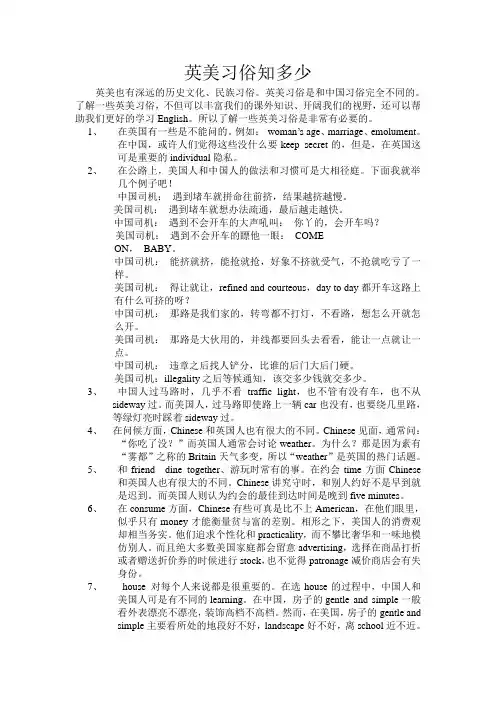 英美习俗知多少