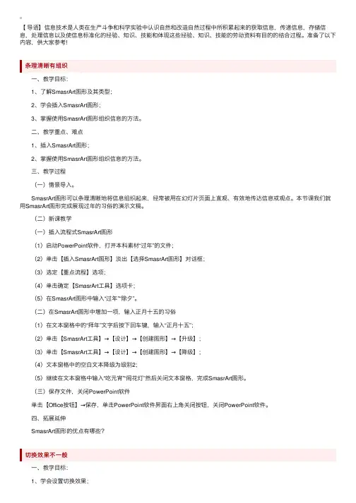 五年级上册信息技术《PowerPoint》教案三篇