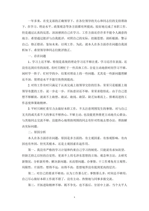 党员的批评与自我批评2021三篇
