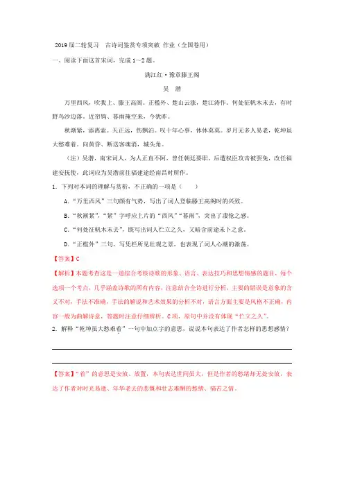 高三语文二轮复习古诗词鉴赏专项突破作业(全国卷用)(1)