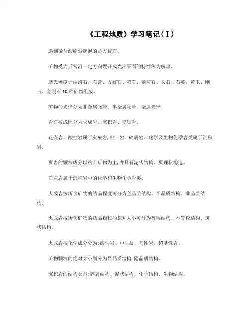 工程地质学习笔记