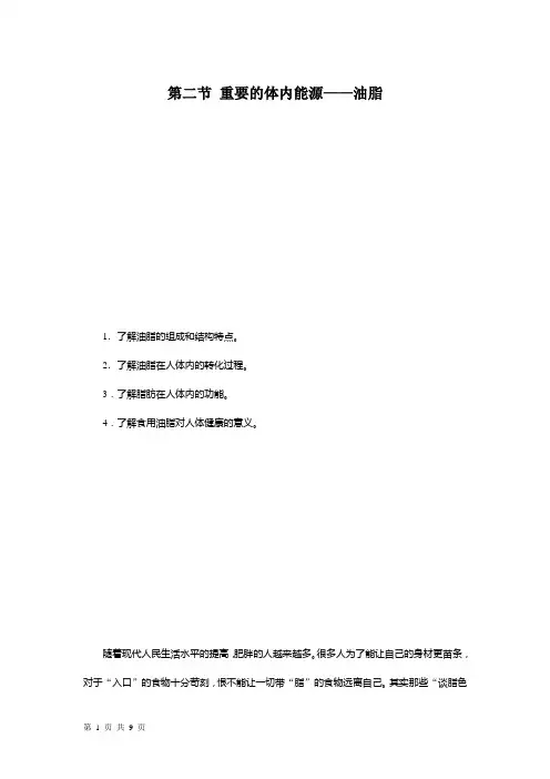 高中化学 人教版选修1 第一章第二节重要的体内能源——油脂 学案