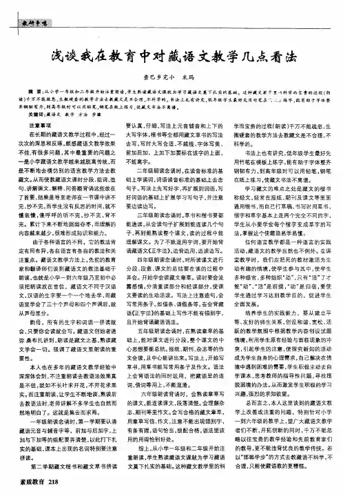 浅谈我在教育中对藏语文教学几点看法