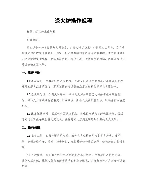 退火炉操作规程