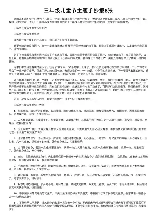 三年级儿童节主题手抄报8张