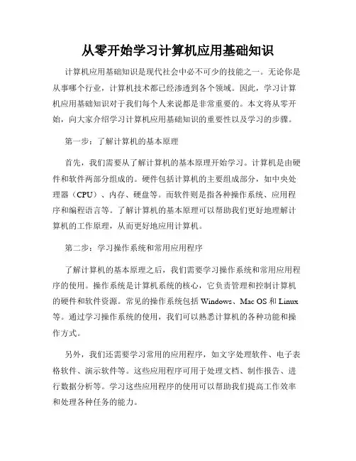 从零开始学习计算机应用基础知识
