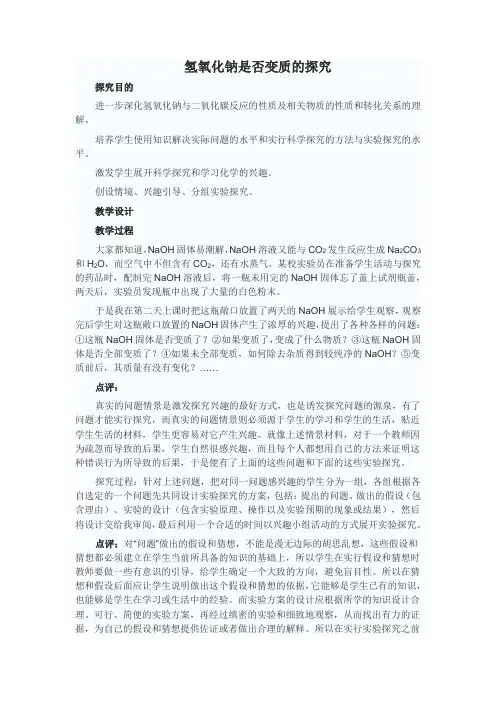 氢氧化钠是否变质的探究