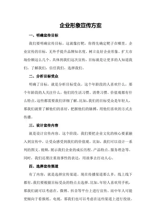 企业形象宣传方案