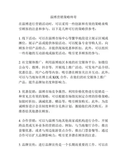 淄博营销策略帅哥