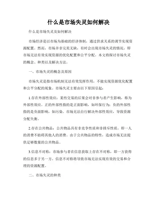 什么是市场失灵如何解决