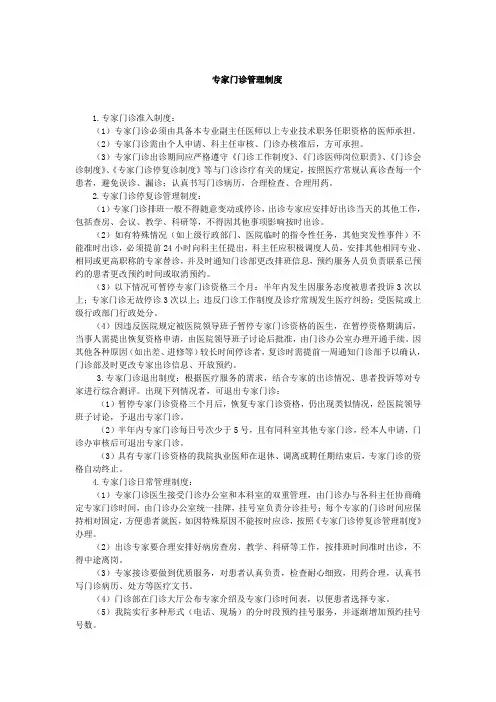 专家门诊管理制度