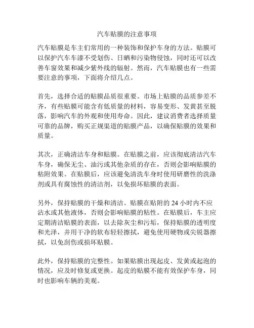 汽车贴膜的注意事项
