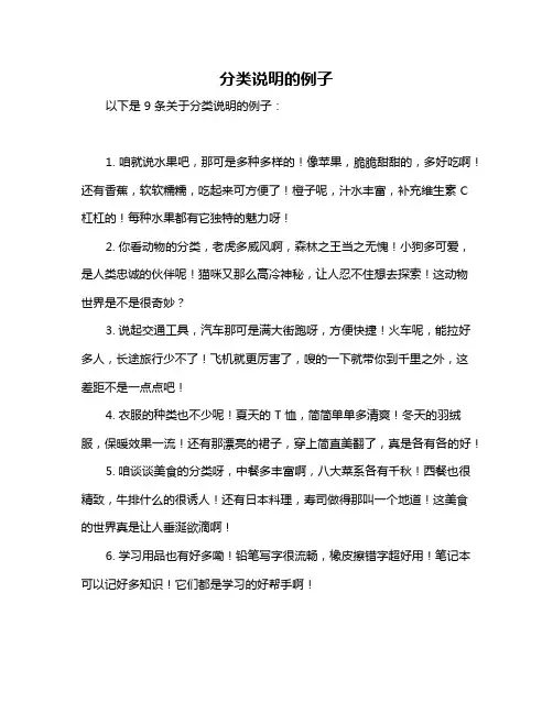分类说明的例子