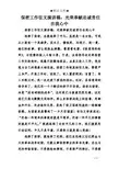 保密工作征文演讲稿：光荣奉献忠诚责任在我心中