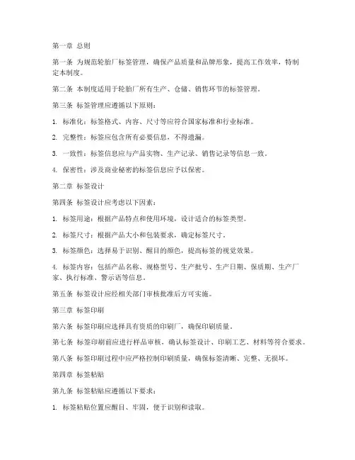 轮胎厂标签管理制度