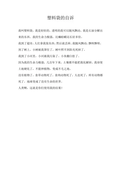 六年级想象塑料袋的自诉
