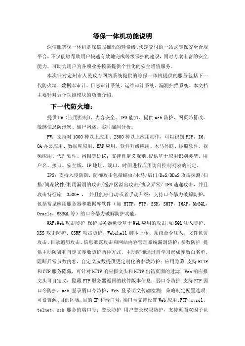 等保一体机功能说明