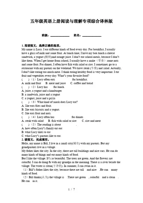 五年级英语上册阅读与理解专项综合译林版