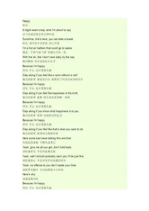 PharrellWilliamsHAPPY歌词