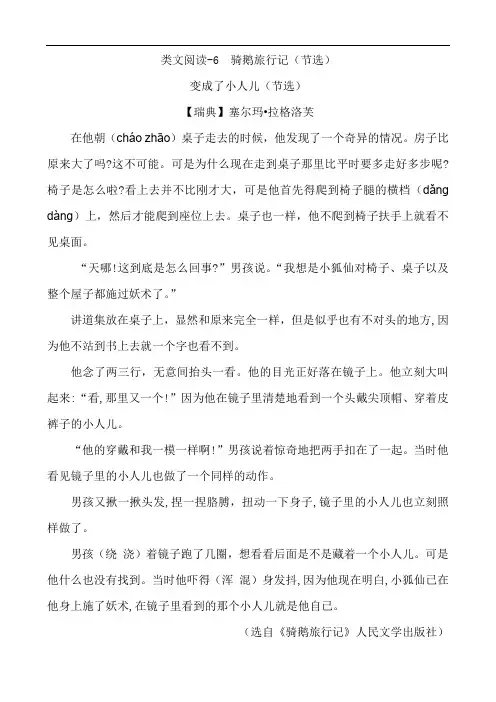 部编版六年级语文课文随堂练习及答案