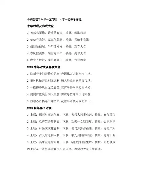 2021牛年对联及春联大全