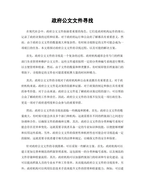 政府公文文件寻找