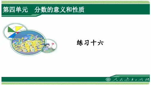 人教版五年级数学下册练习十六详细答案课件