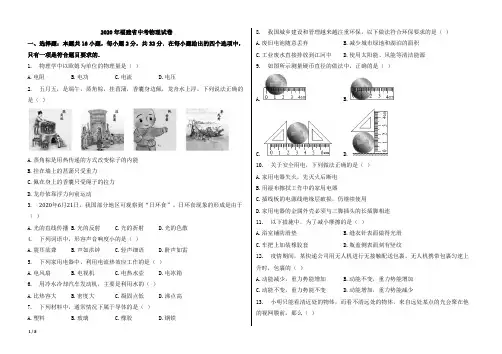 2020年福建省中考物理试卷【word版本;含答案;可再编辑】