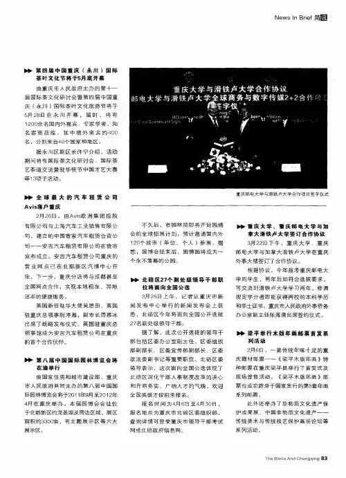 北碚区27个副处级领导干部职位将面向全国公选