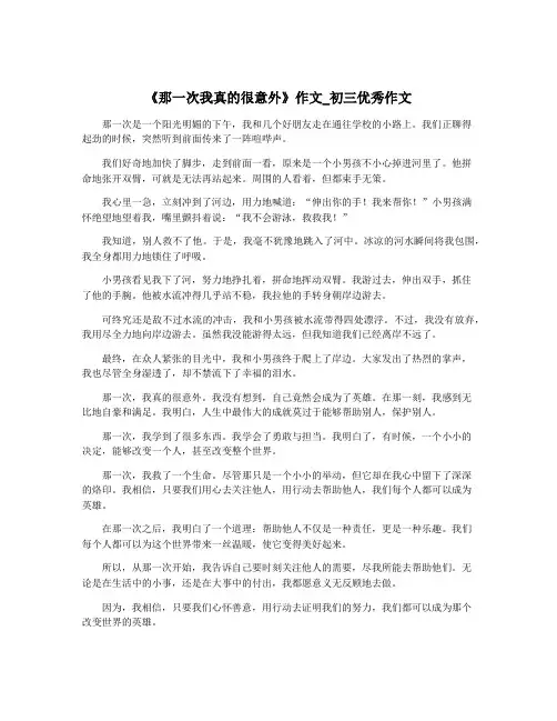 《那一次我真的很意外》作文_初三优秀作文