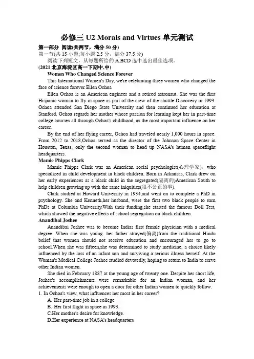 新人教版高中英语必修三必修三U2 morals and virtues单元达标