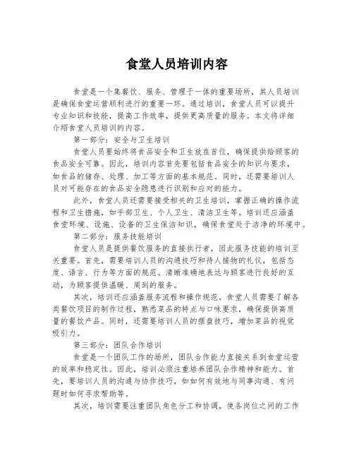 食堂人员培训内容