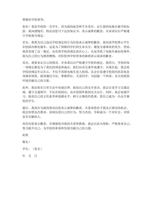 在学校电瓶车被扣保证书