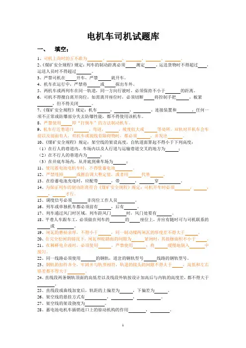 电机车司机题库