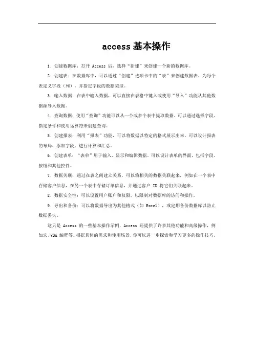 access基本操作