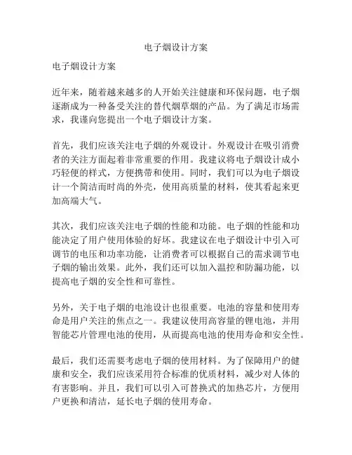 电子烟设计方案