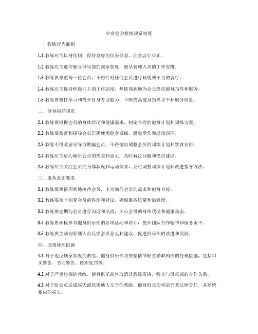 中奇健身教练规章制度