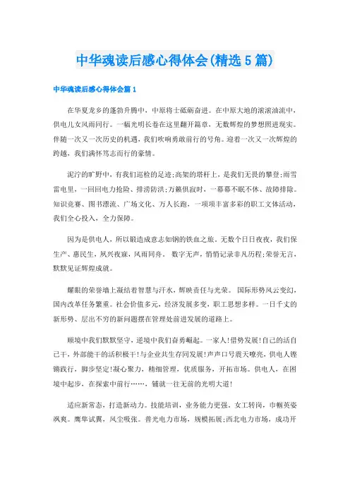 中华魂读后感心得体会(精选5篇)