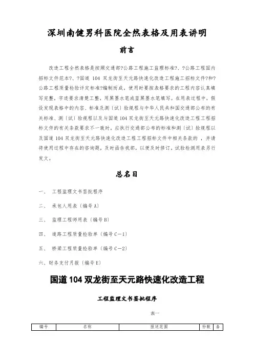 深圳南健男科医院基本表格及用表说明
