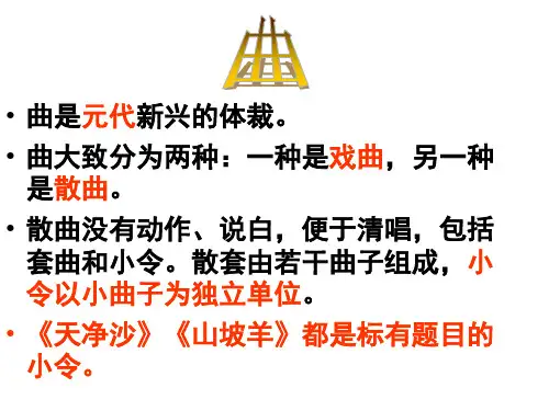 山坡羊潼关怀古精品ppt课件