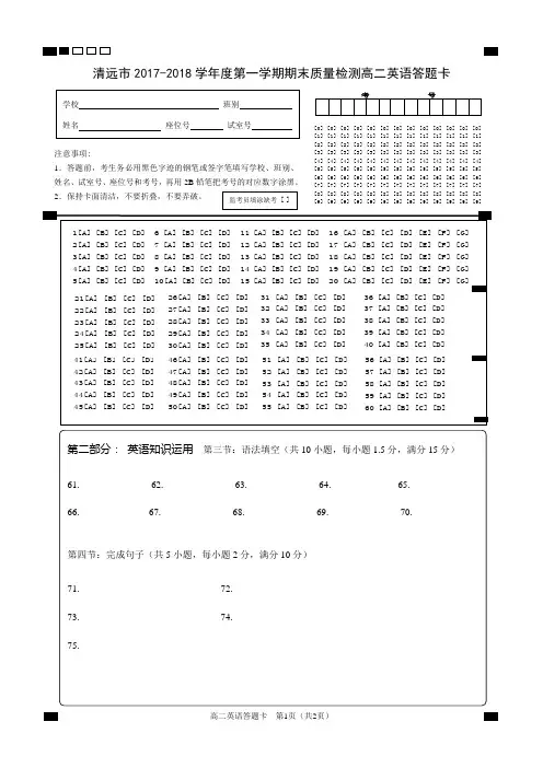 英语标准答题卡