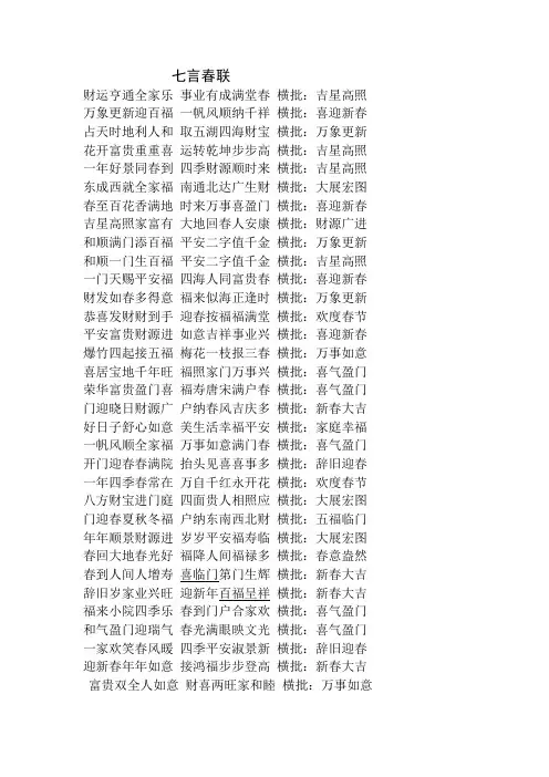 七言九言春联精选