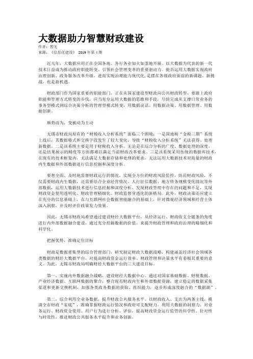 大数据助力智慧财政建设
