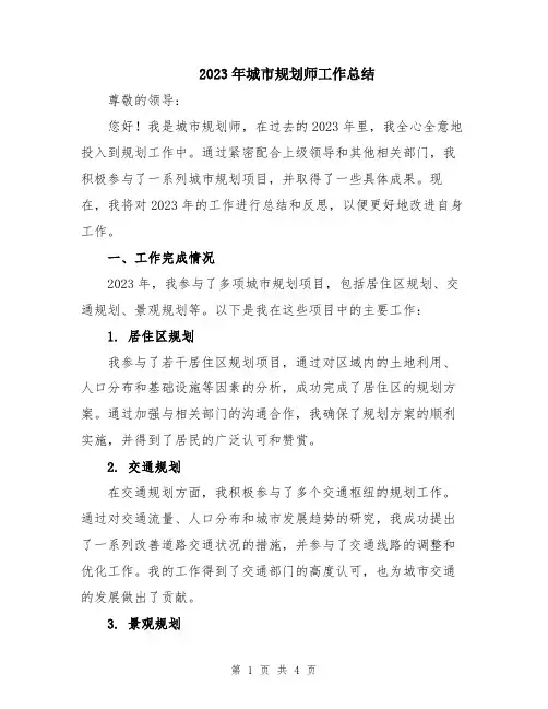 2023年城市规划师工作总结