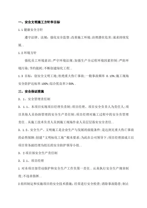安全施工技术措施方案
