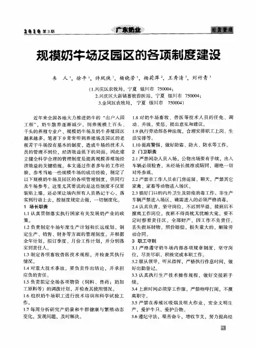 观模奶牛场及园区的各项制度建设