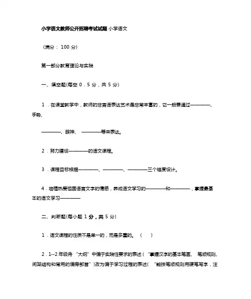 小学语文教师公开招聘考试试题及答案精华版
