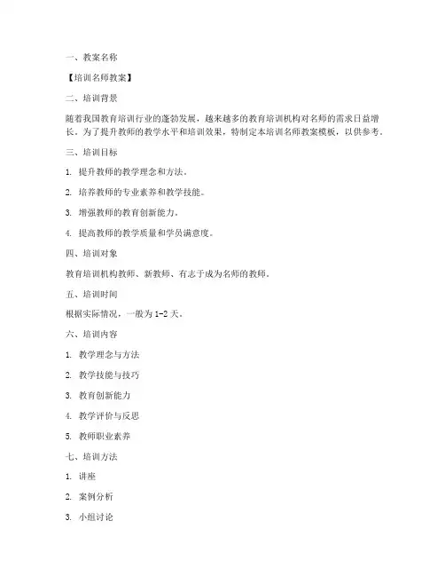 培训名师教案模板及范文