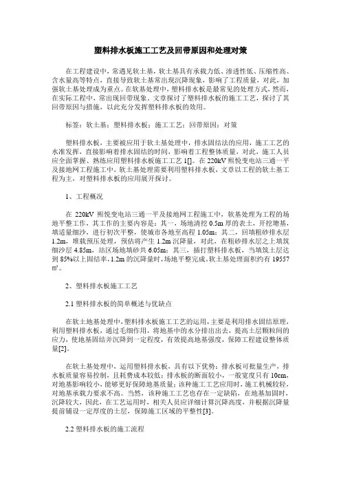塑料排水板施工工艺及回带原因和处理对策